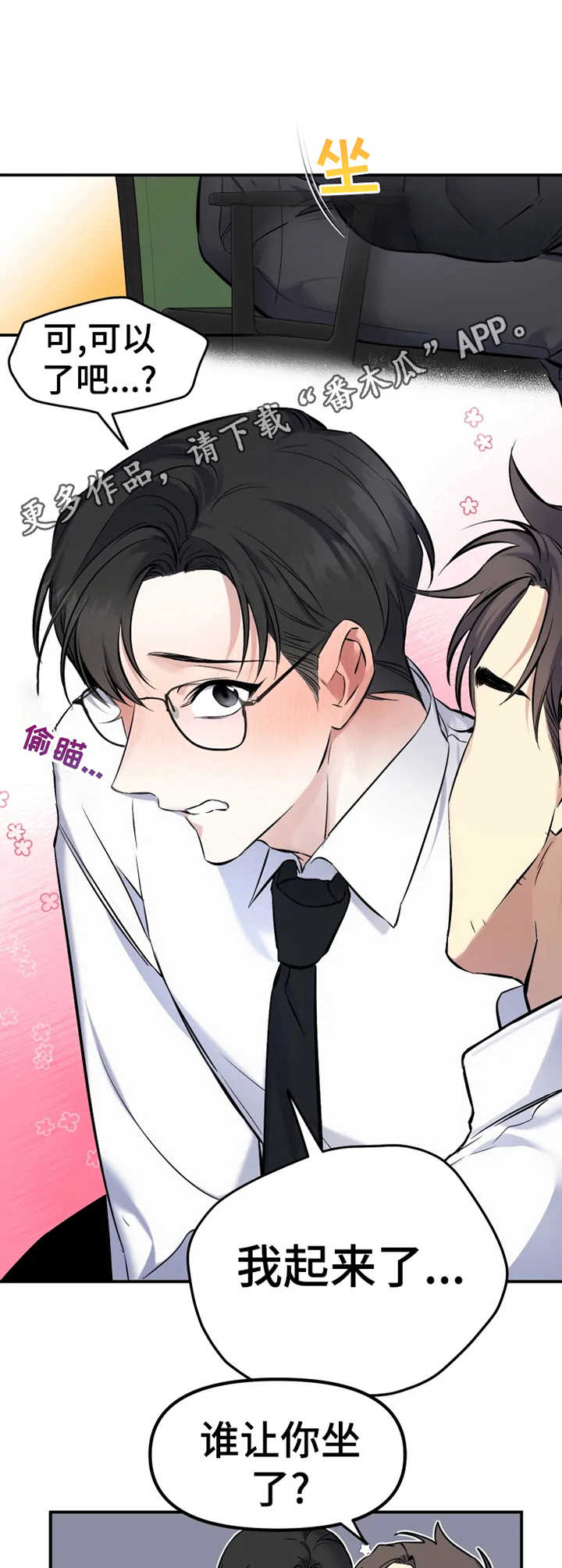 好久不见漫画,第17章：特权3图