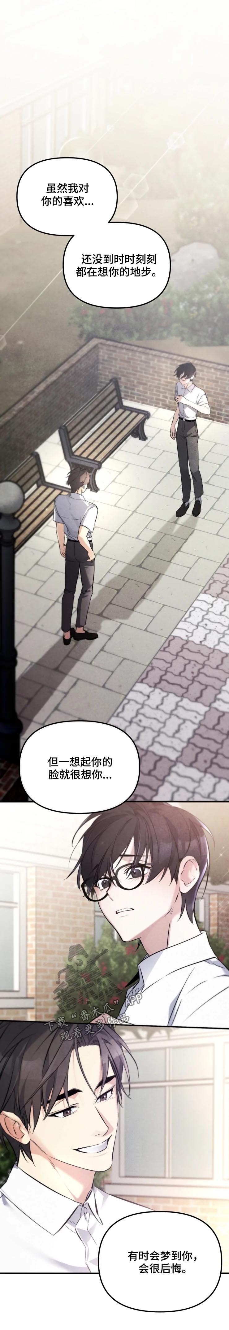 好久不见漫画,第30章：把话说清楚2图