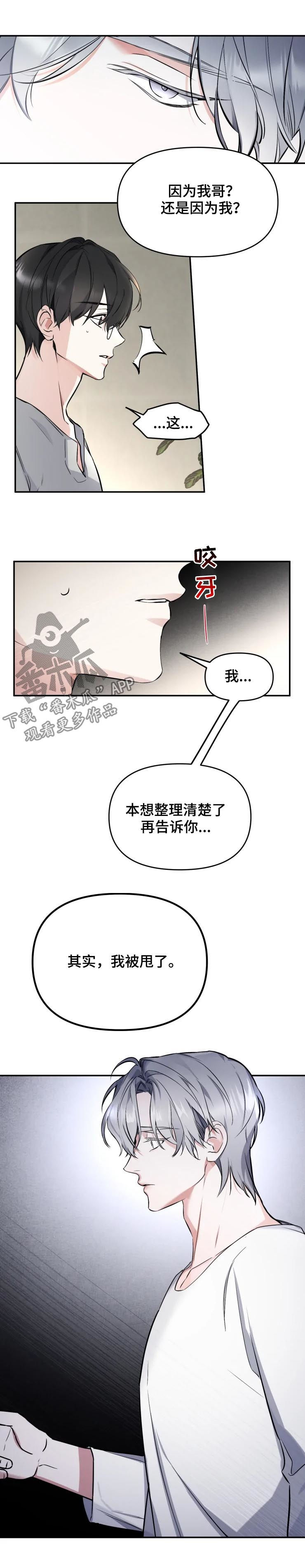 好久不见漫画,第35章：三个问题3图