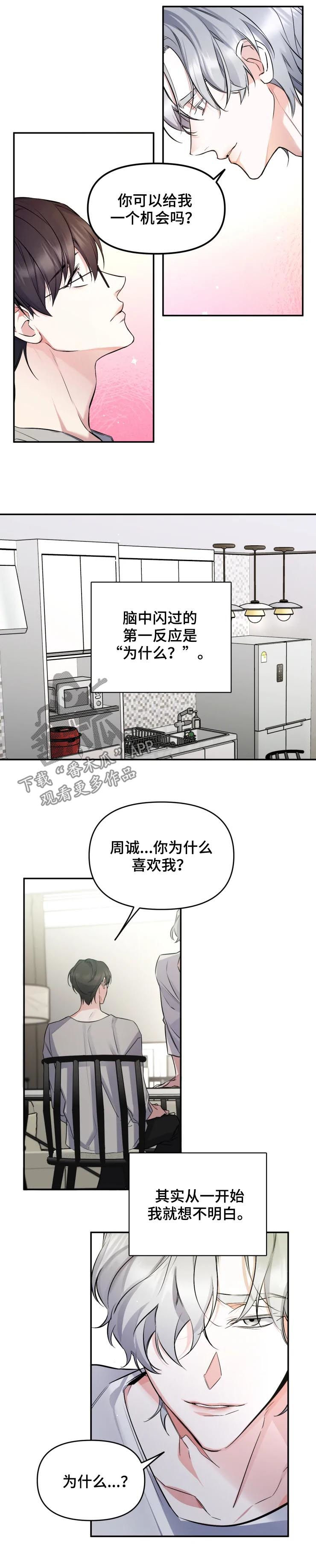 好久不见漫画,第35章：三个问题2图