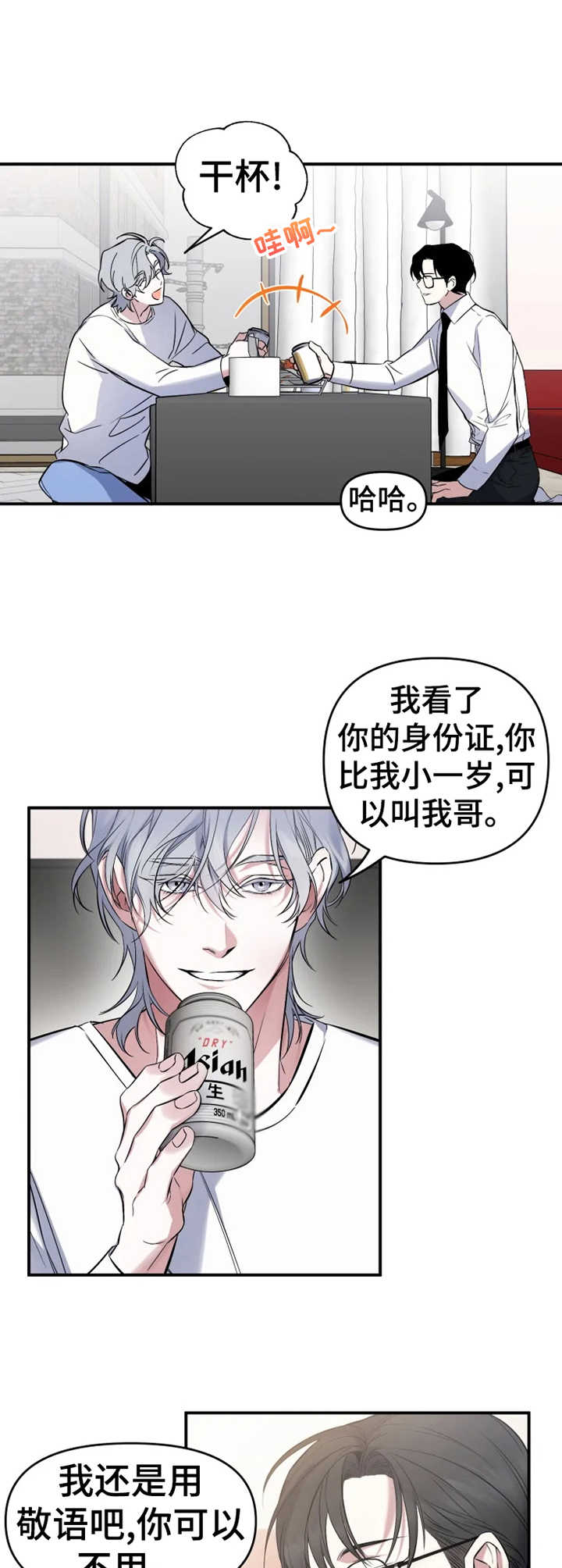 好久不见漫画,第13章：怪异的举止5图