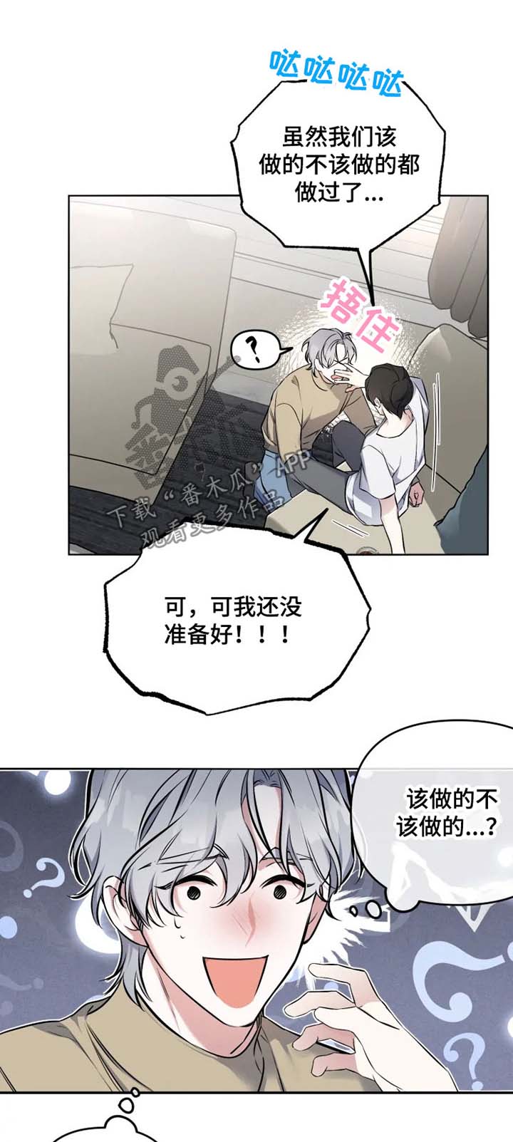 好久不见漫画,第26章：别拦着我1图