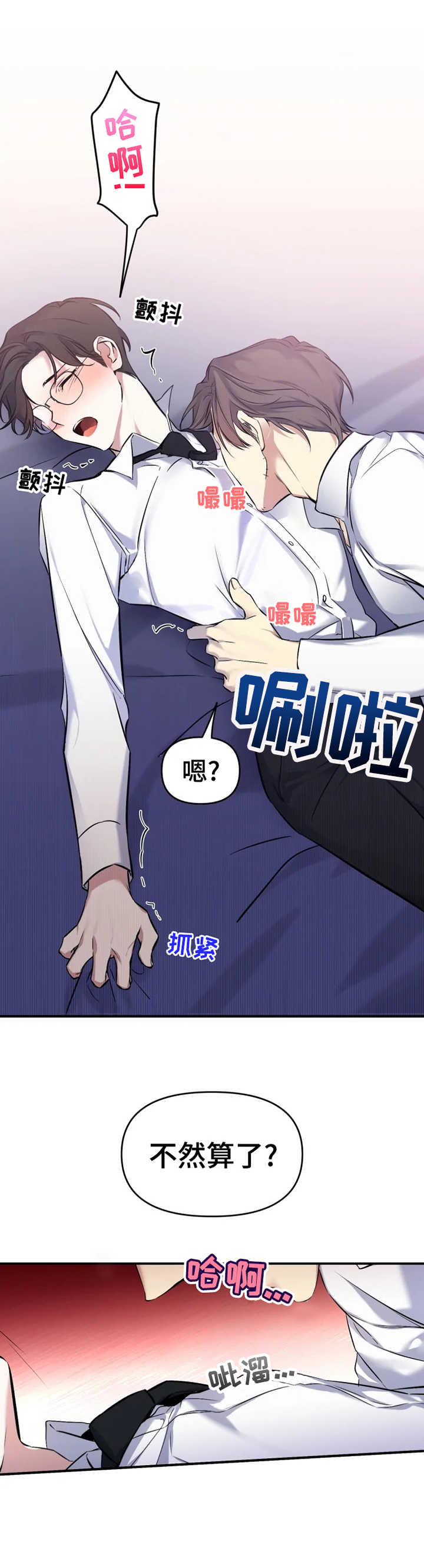 好久不见漫画,第18章：别停下5图
