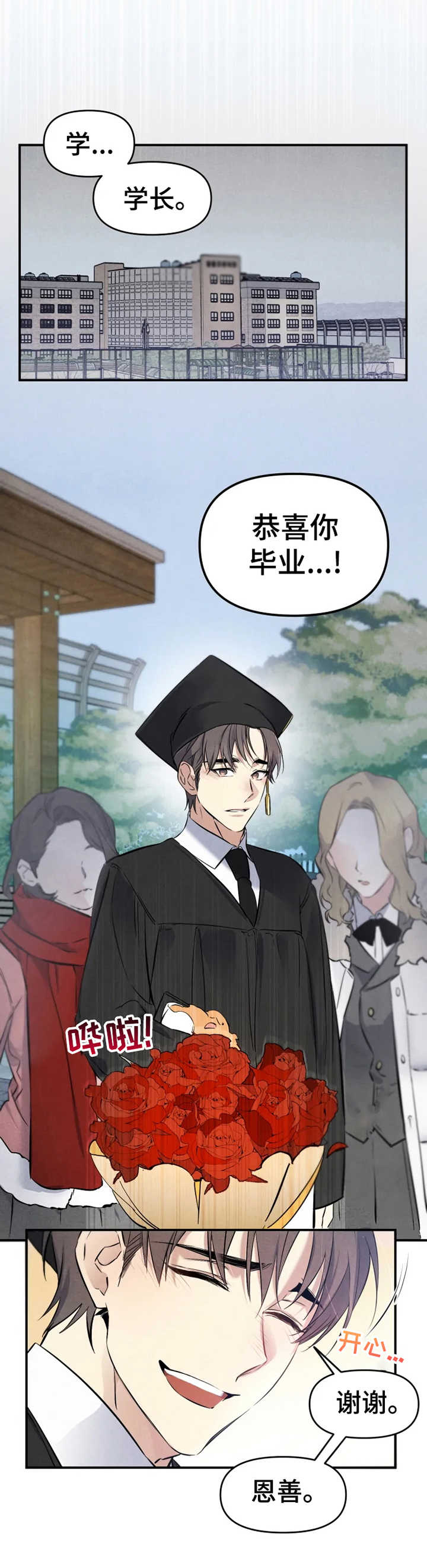 好久不见漫画,第16章：无法选择4图