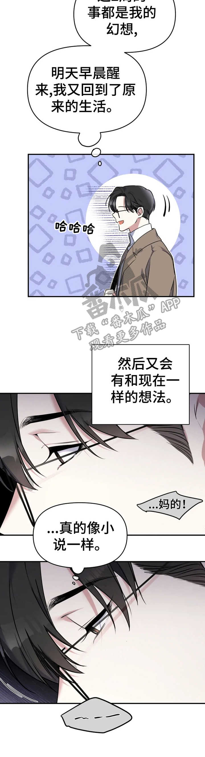 好久不见漫画,第22章：聊一聊5图