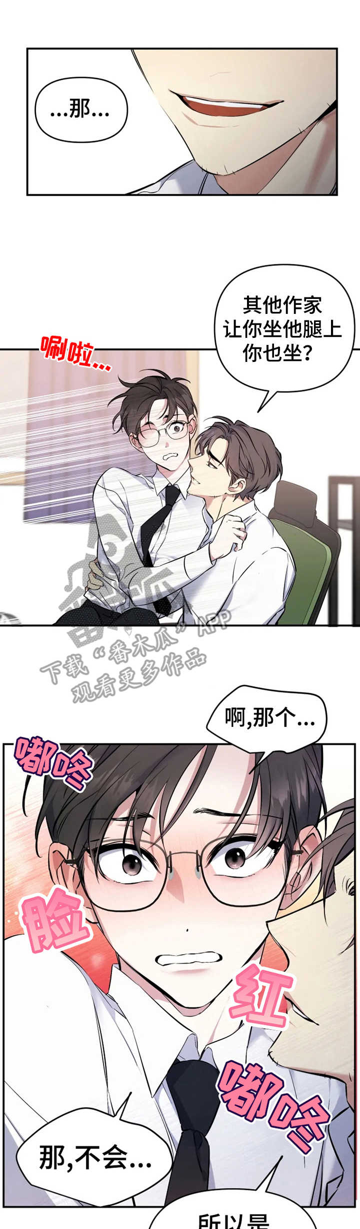好久不见漫画,第18章：别停下1图