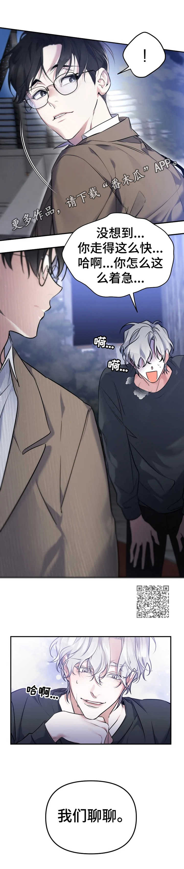 好久不见漫画,第22章：聊一聊2图