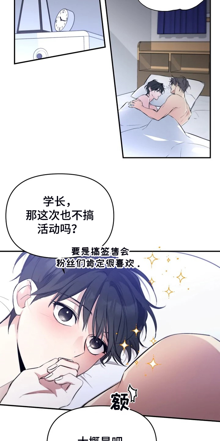 好久不见漫画,第61章：【番外】决定恨你2图