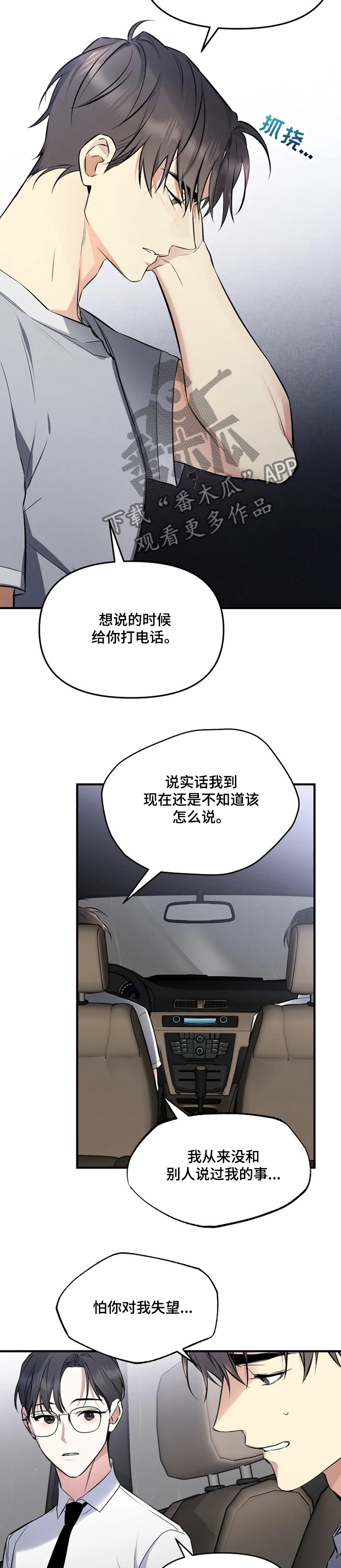 好久不见漫画,第49章：去我家吧4图