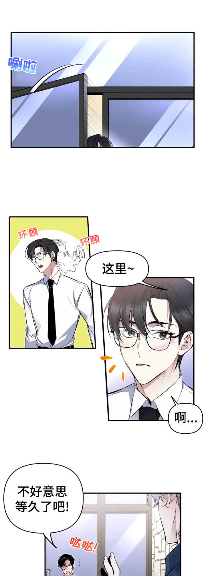 好久不见漫画,第11章：钱包3图