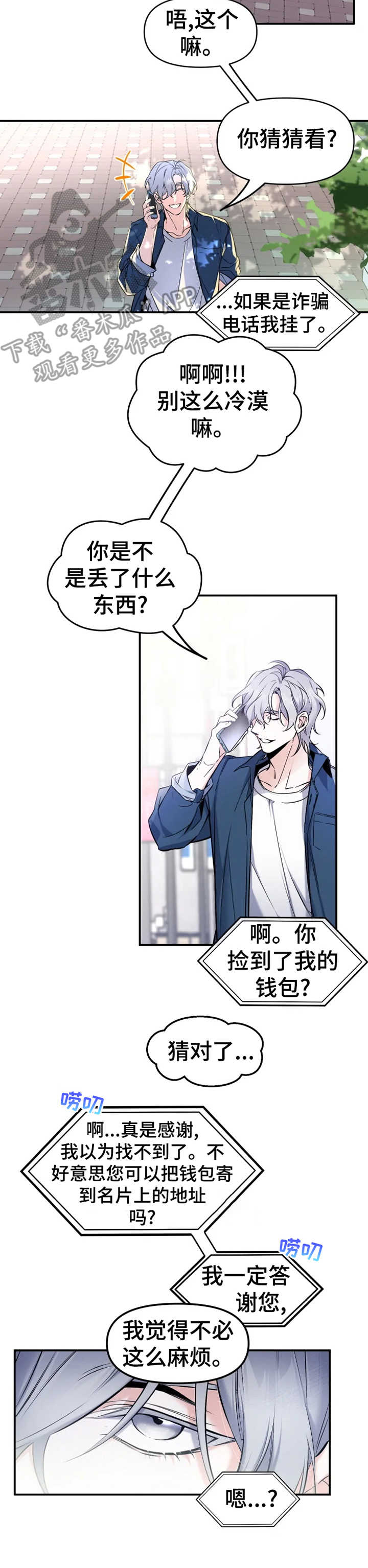 好久不见漫画,第11章：钱包1图
