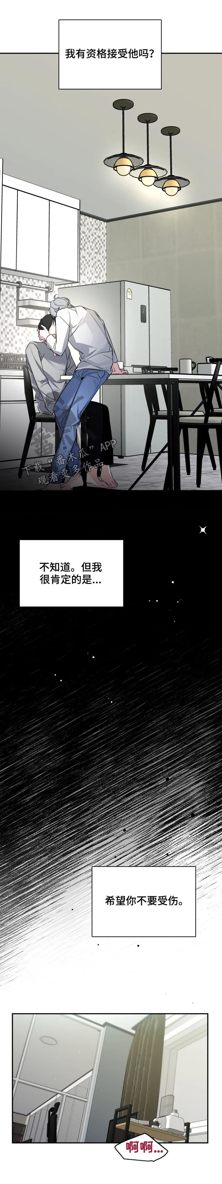 好久不见漫画,第36章：我们什么关系3图