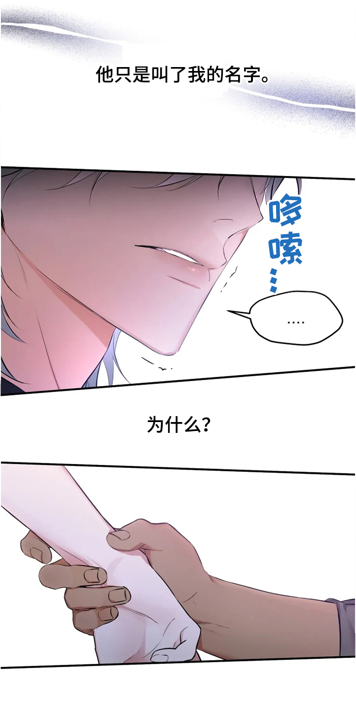 好久不见漫画,第55章：【番外】为什么生气2图