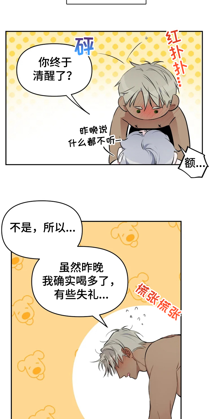 好久不见漫画,第57章：【番外】当做没发生3图