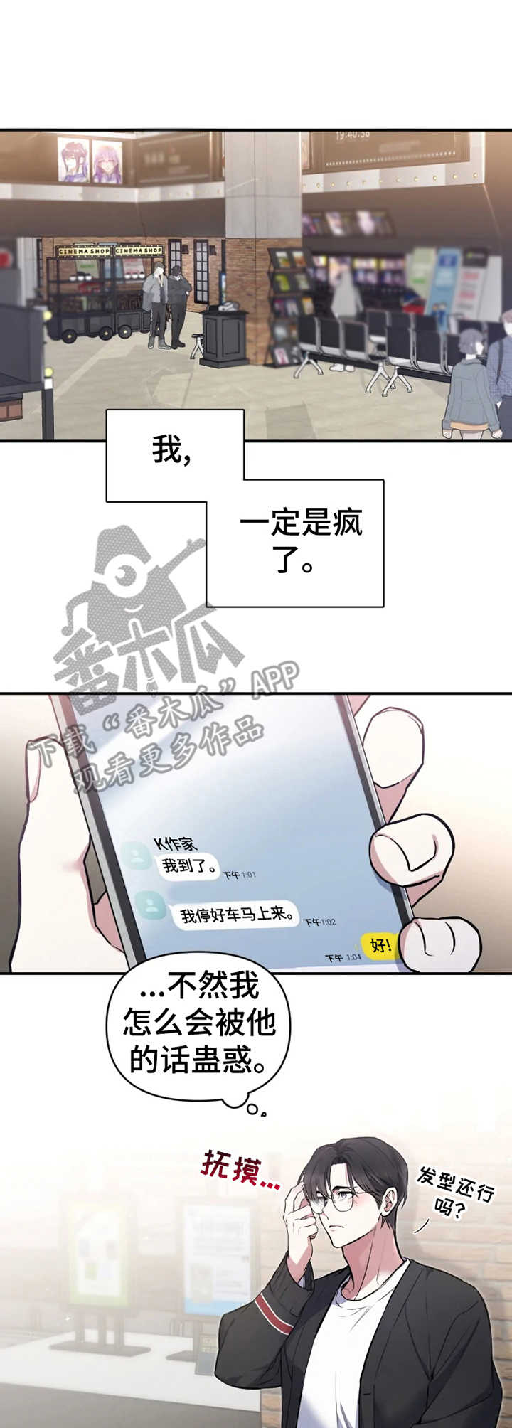 好久不见漫画,第5章：约会4图