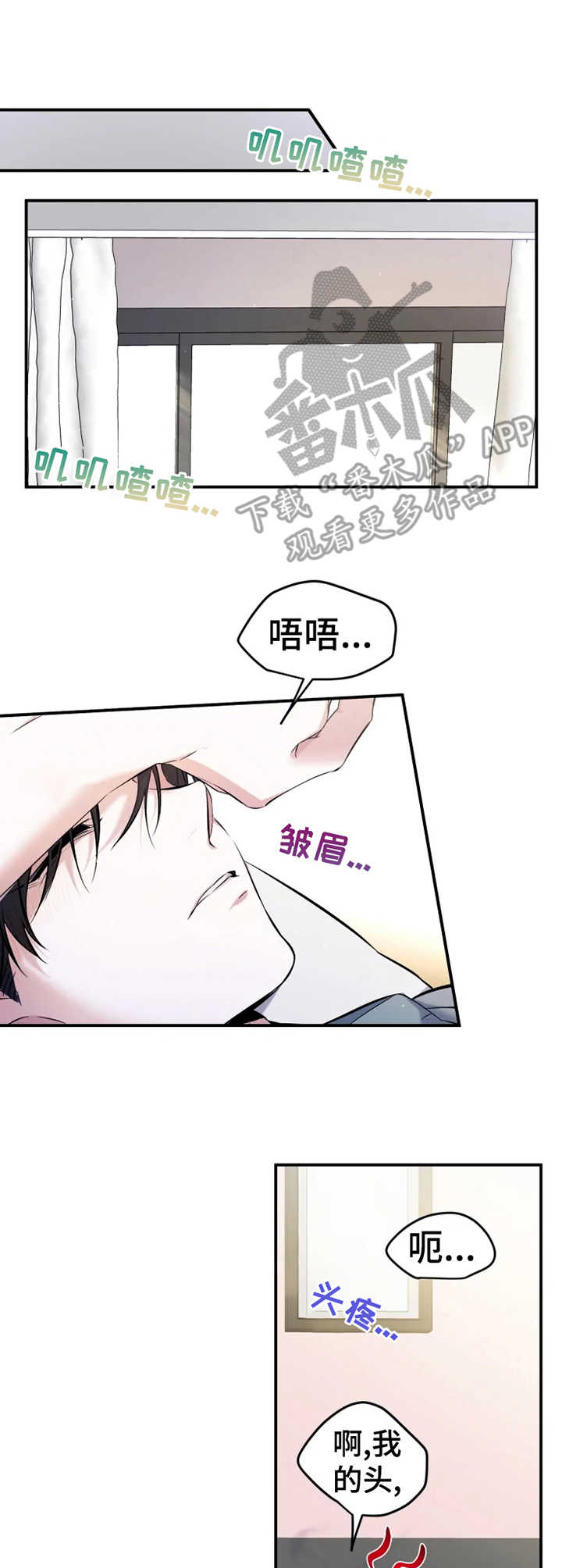 好久不见漫画,第15章：断片了3图