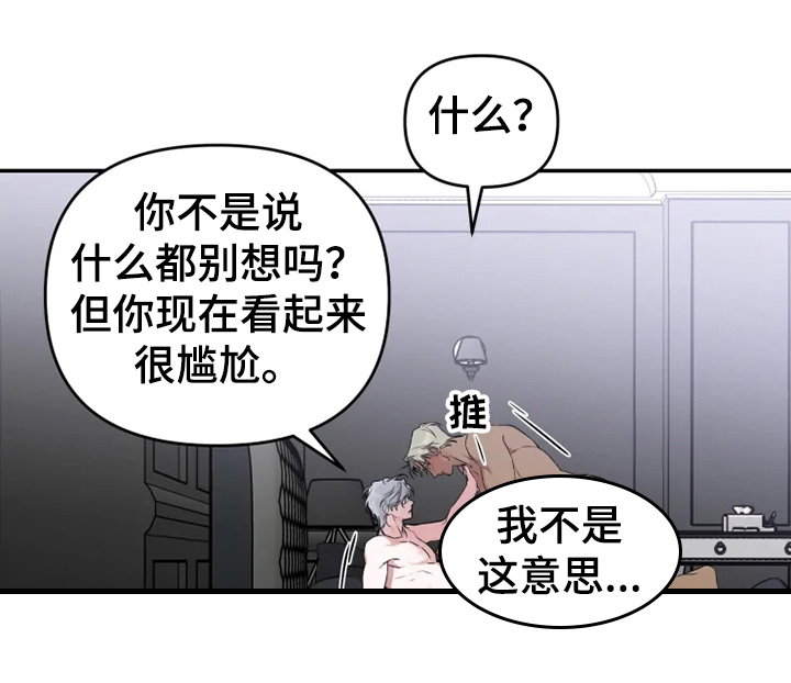 好久不见漫画,第57章：【番外】当做没发生2图