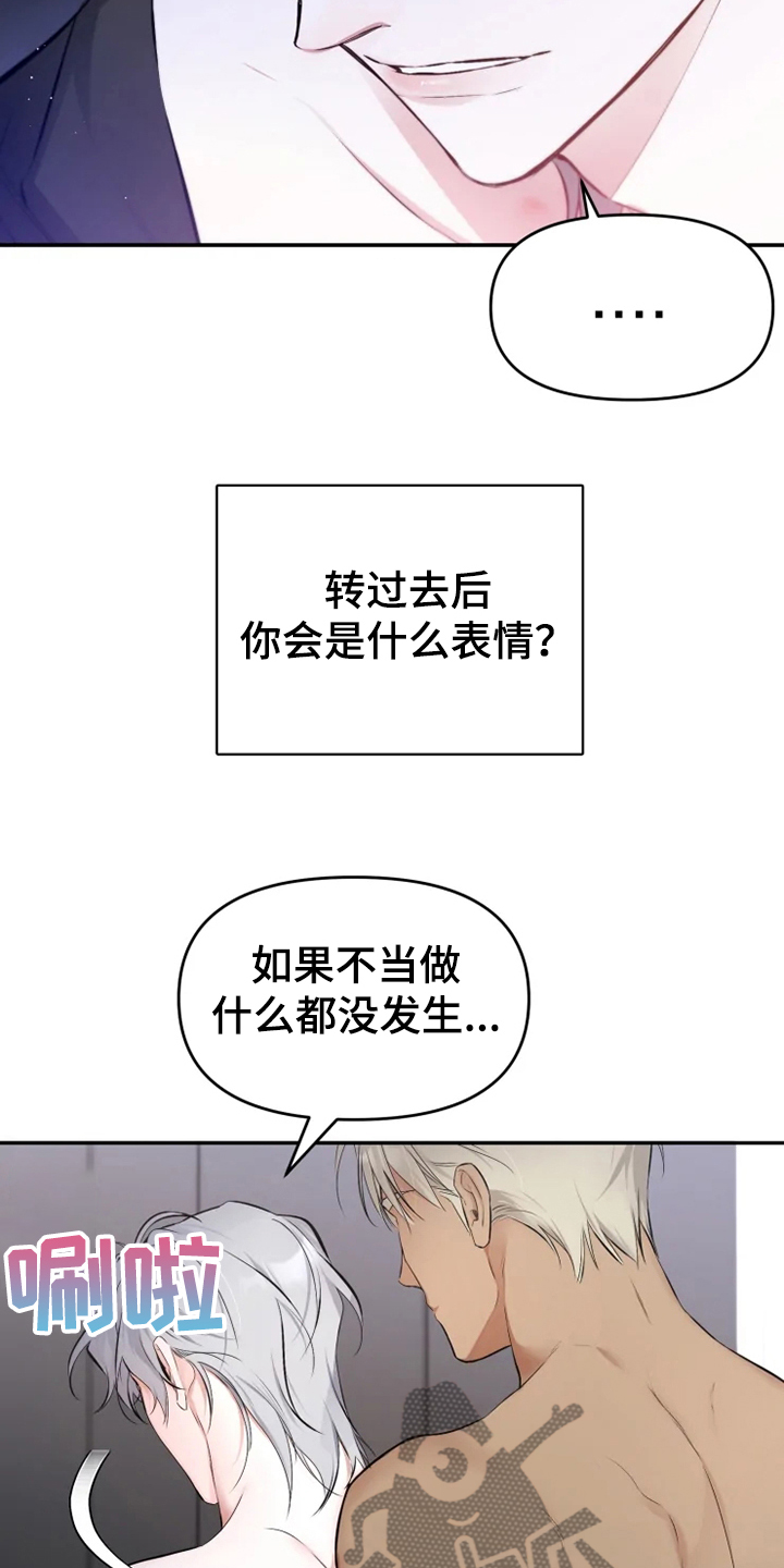 好久不见漫画,第57章：【番外】当做没发生3图