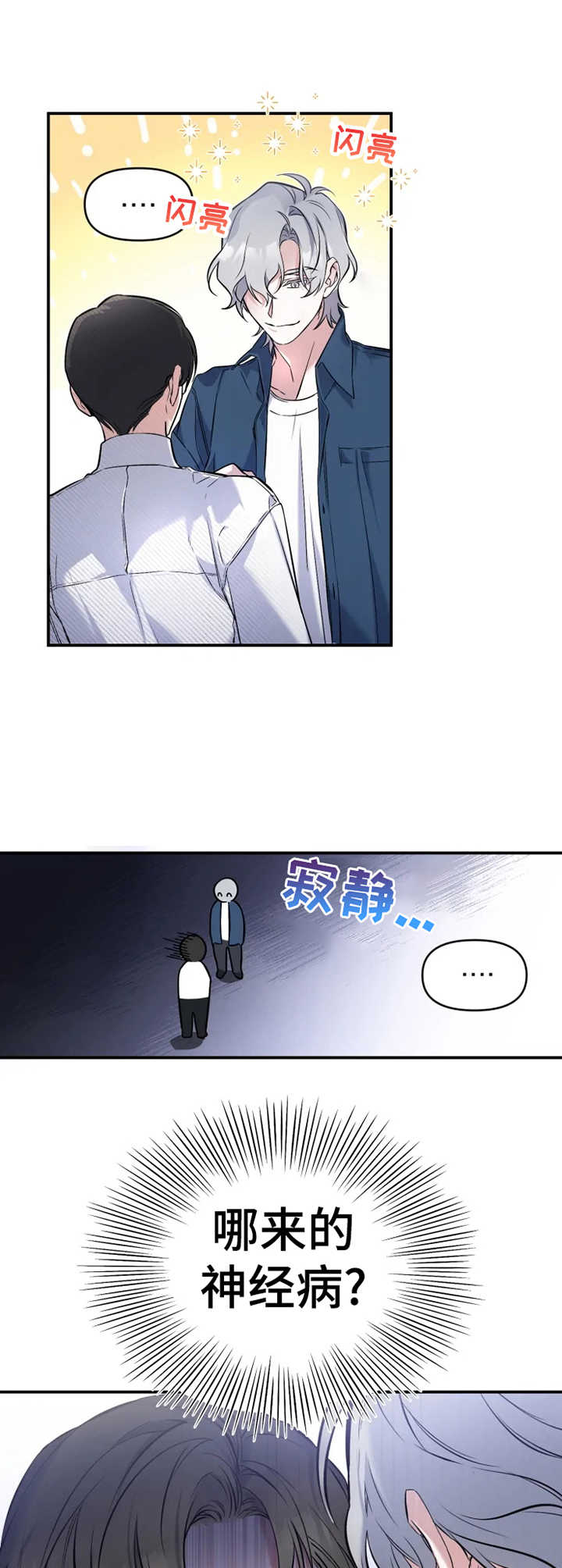 好久不见漫画,第12章：话剧2图