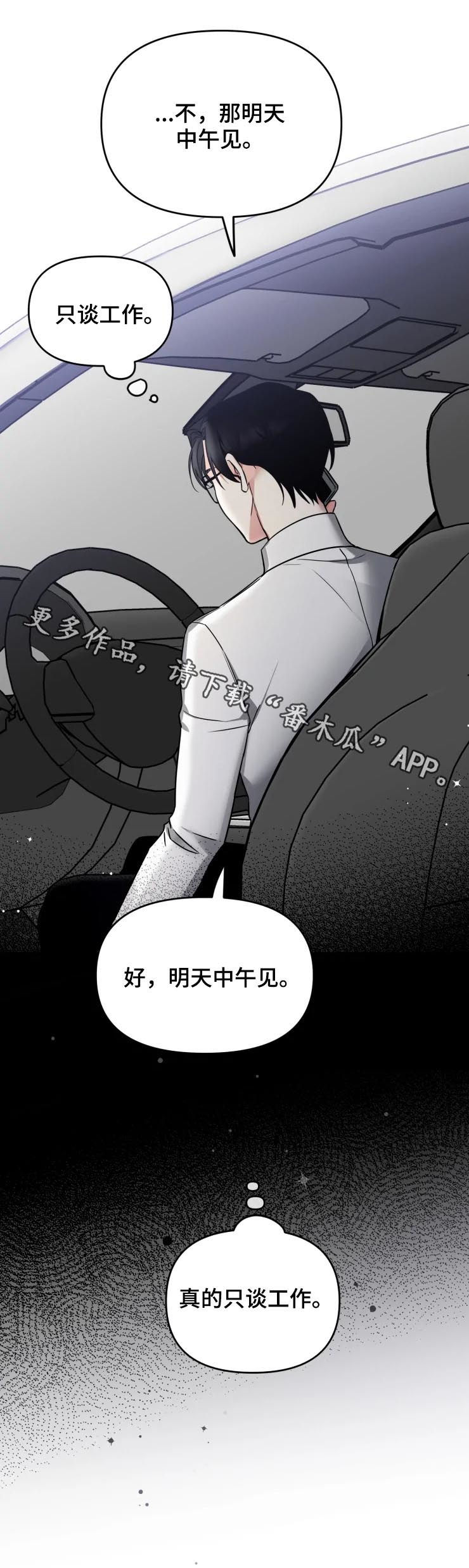 好久不见漫画,第42章：只谈工作3图