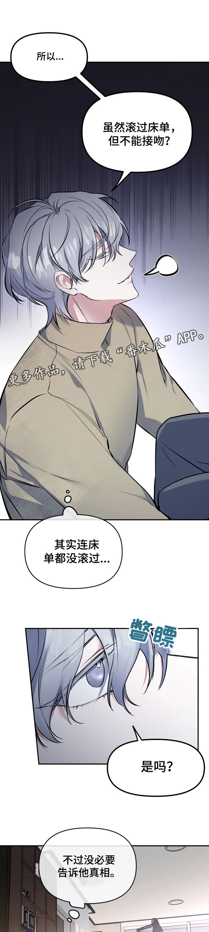 好久不见漫画,第26章：别拦着我3图