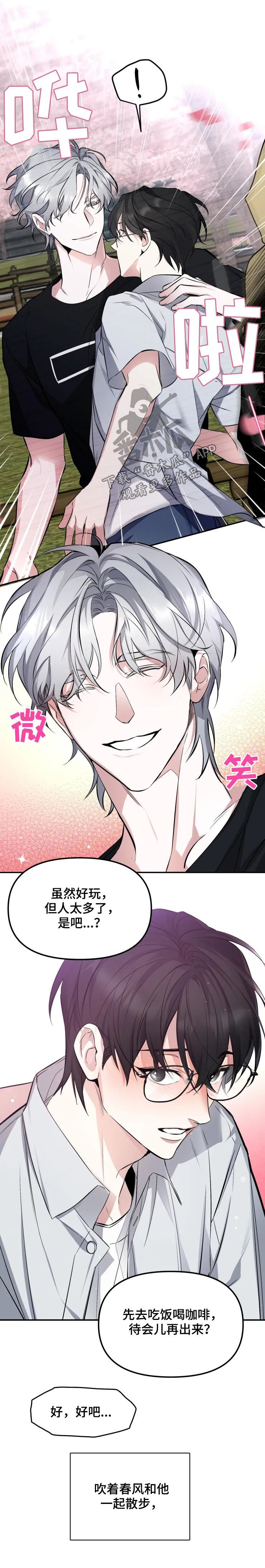 好久不见漫画,第37章：约会3图
