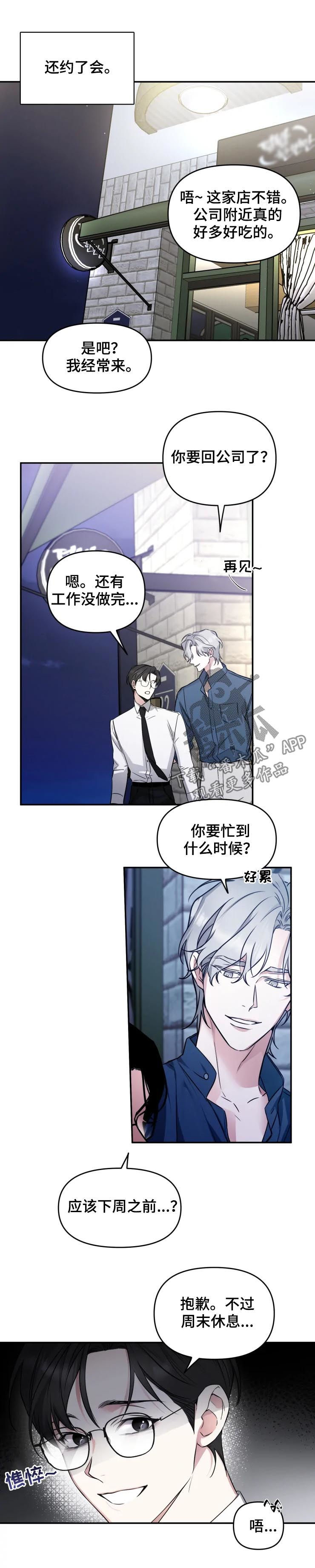好久不见漫画,第41章：工作1图