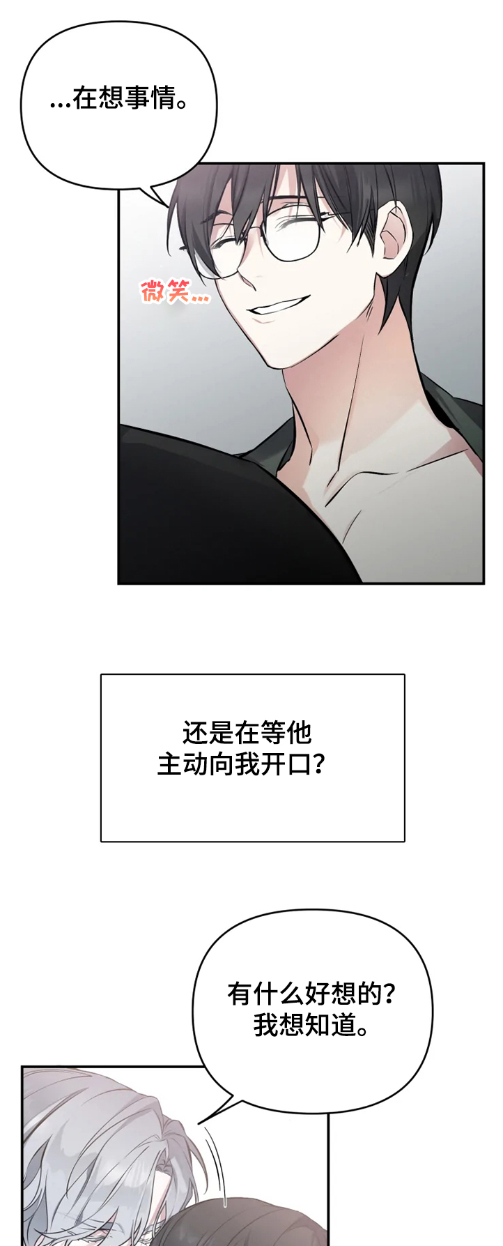 好久不见漫画,第45章：告诉我1图