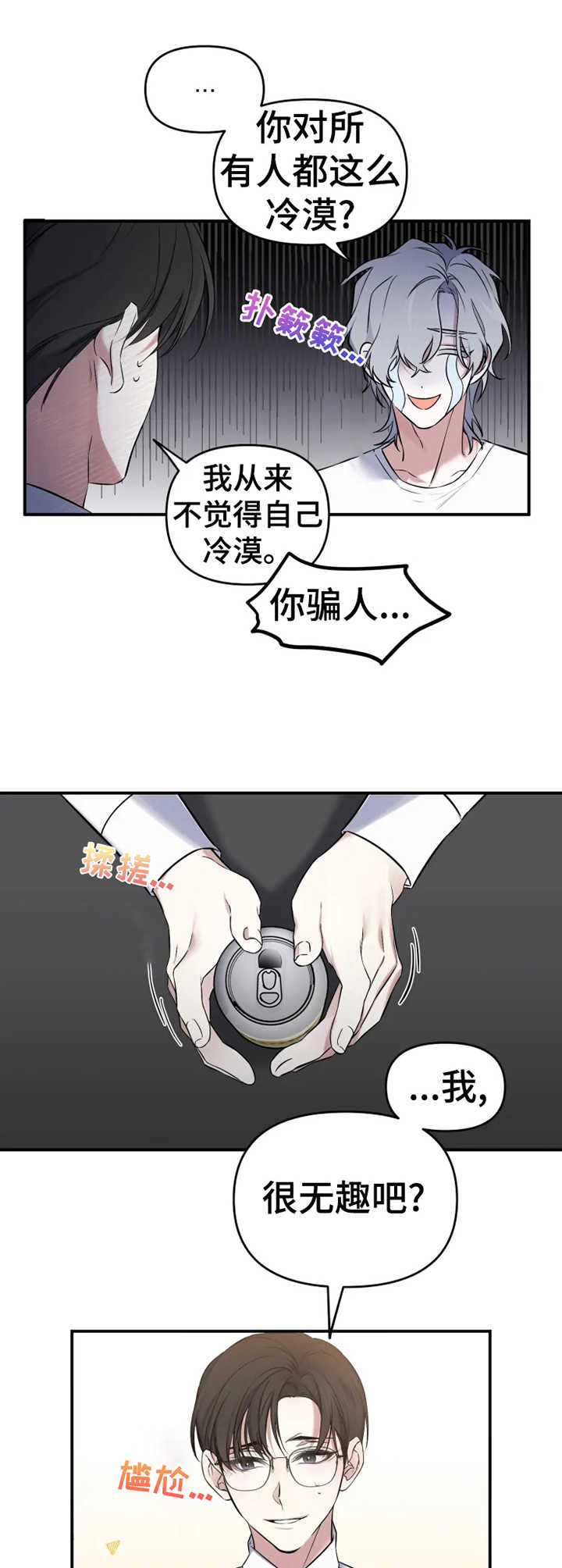 好久不见漫画,第13章：怪异的举止2图