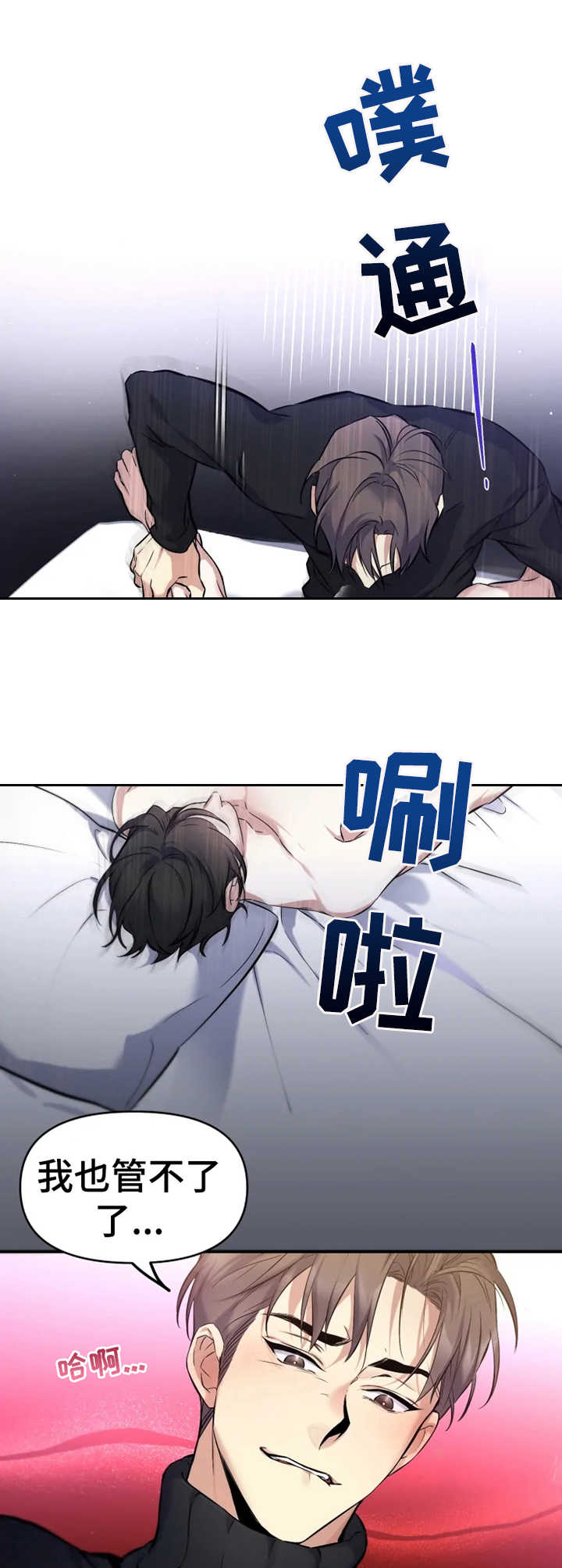 好久不见漫画,第8章：要疯了3图