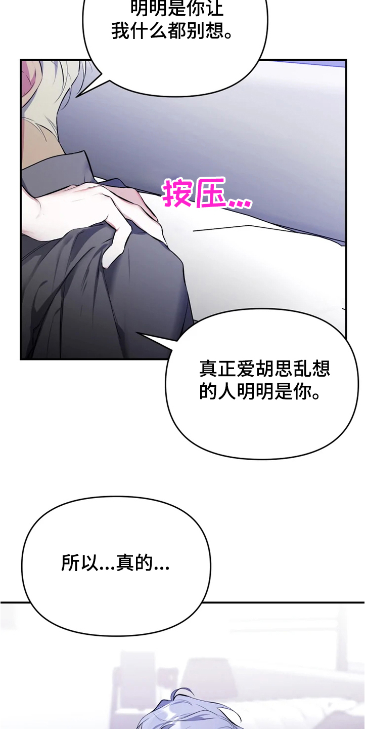 好久不见漫画,第55章：【番外】为什么生气2图