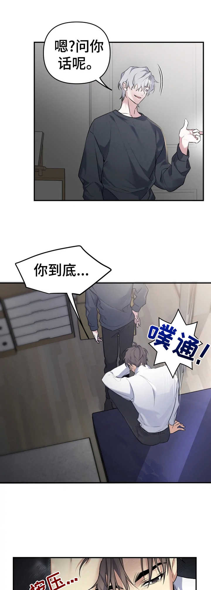 好久不见漫画,第21章：我去追4图