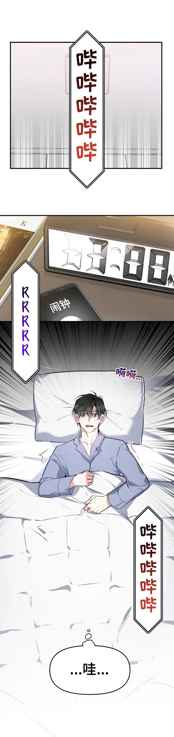 好久不见漫画,第1章：耀眼的初恋3图