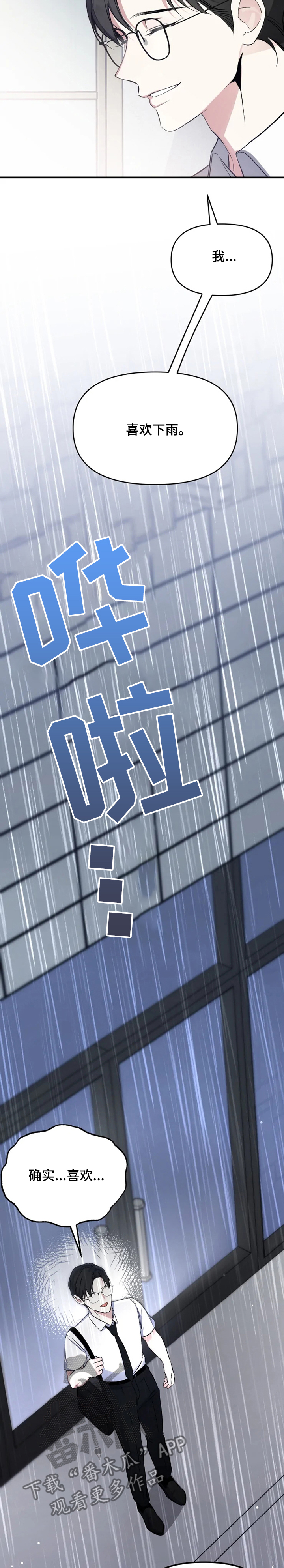 好久不见漫画,第48章：过得好吗？5图