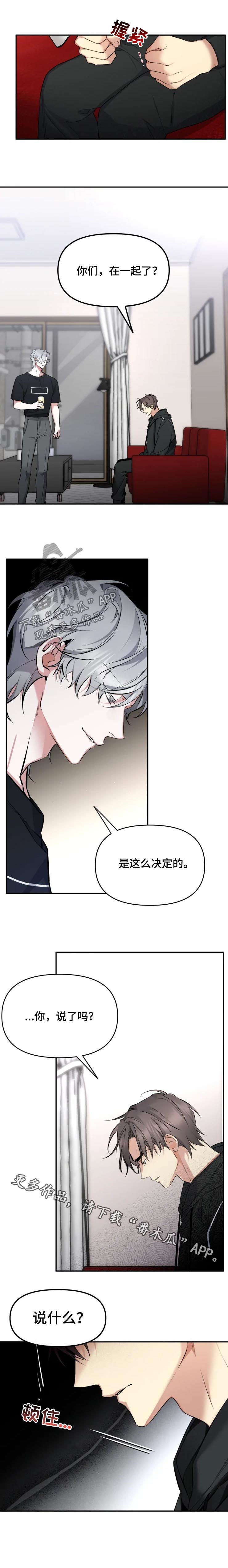 好久不见漫画,第39章：说什么2图