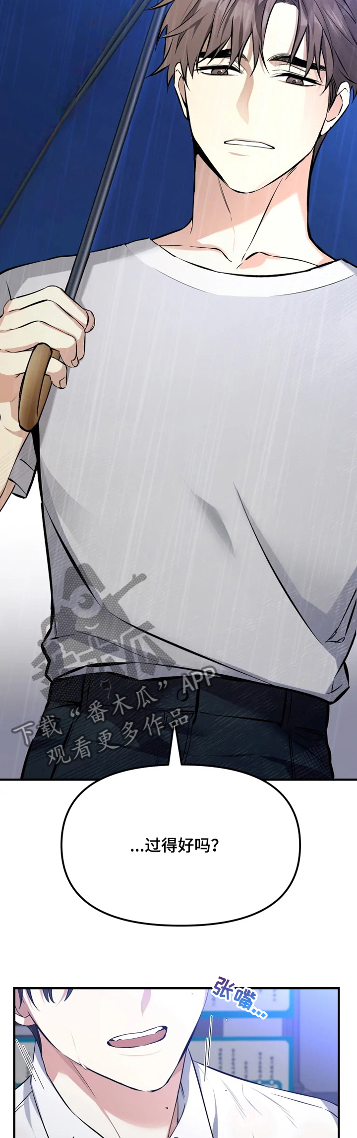 好久不见漫画,第48章：过得好吗？5图