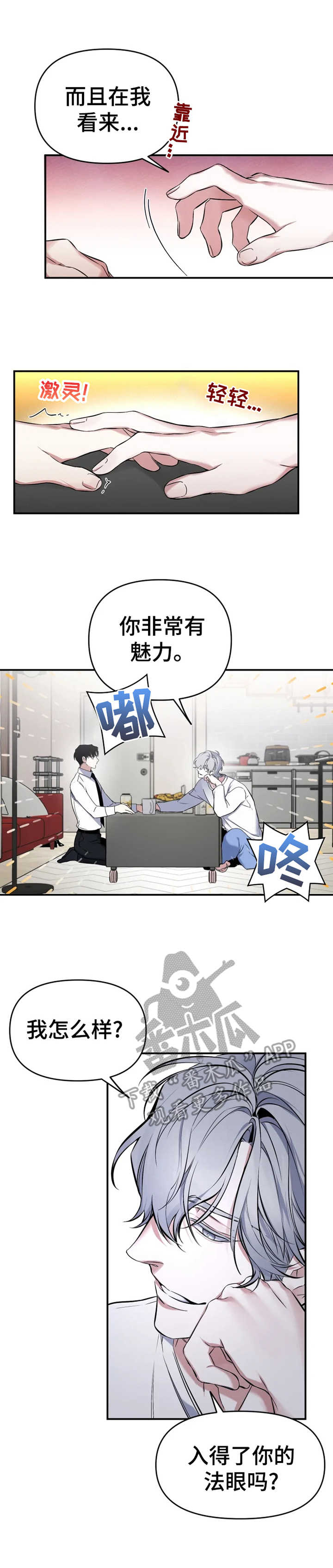 好久不见漫画,第14章：话题1图