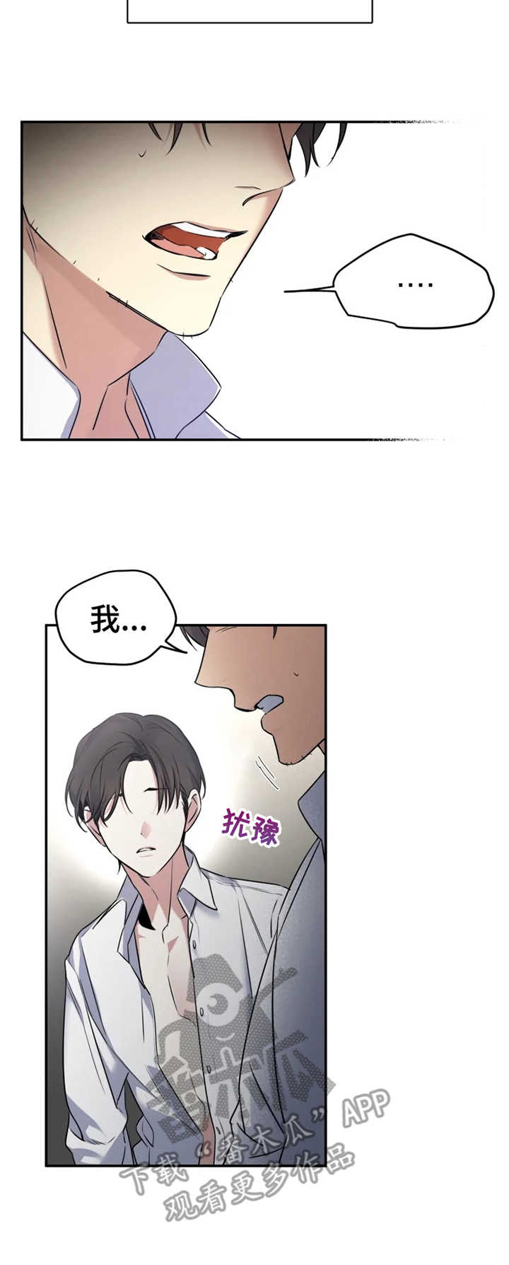 好久不见漫画,第19章：不该期待3图