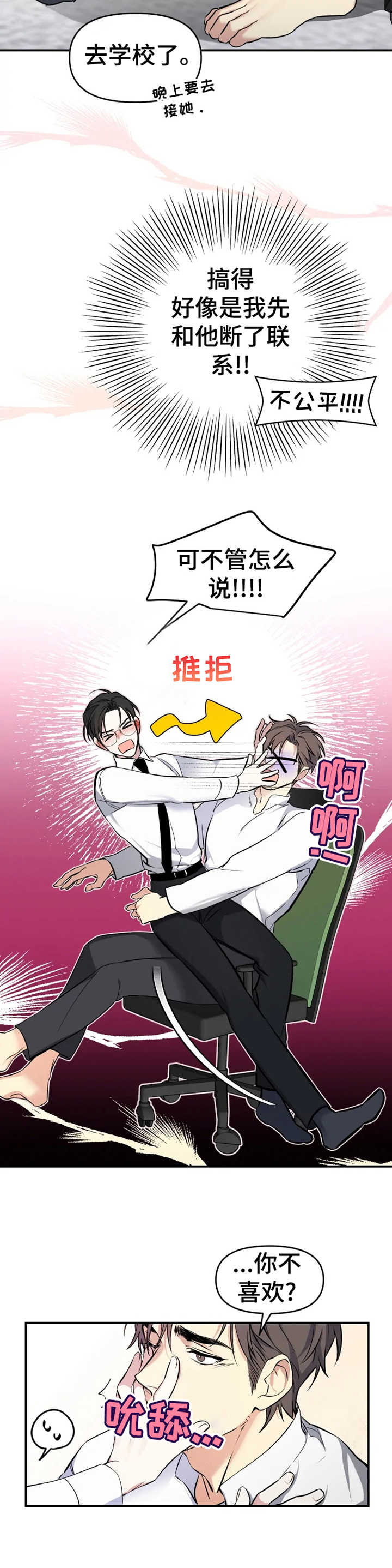 好久不见漫画,第18章：别停下1图