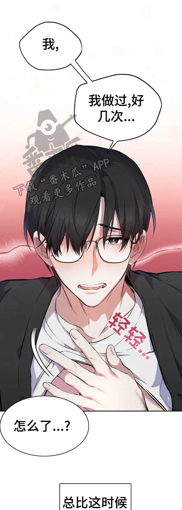 好久不见漫画,第7章：撒酒疯4图