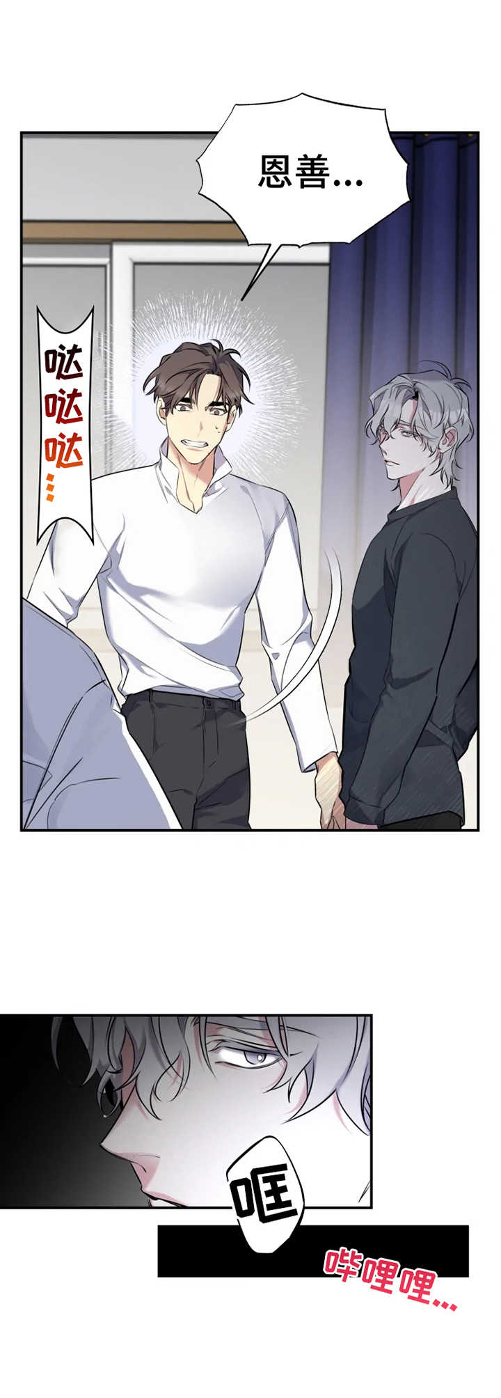 好久不见漫画,第21章：我去追2图