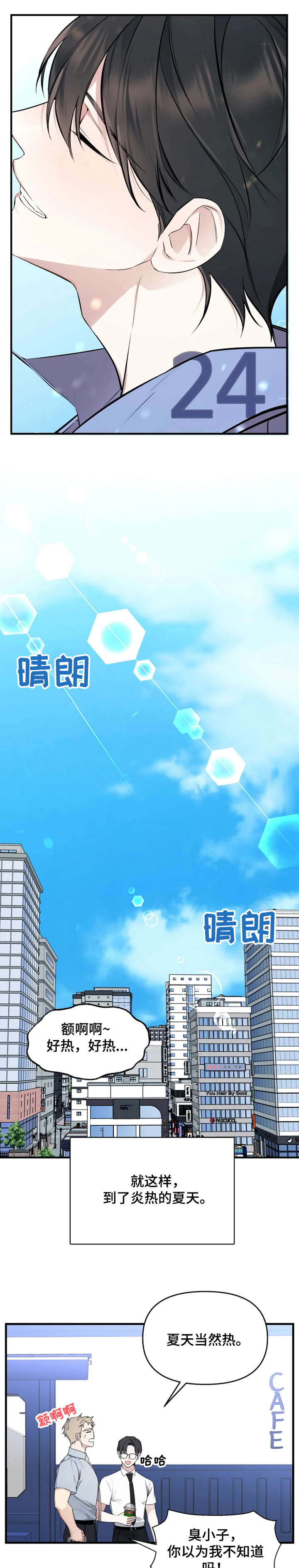 好久不见漫画,第47章：回家了1图
