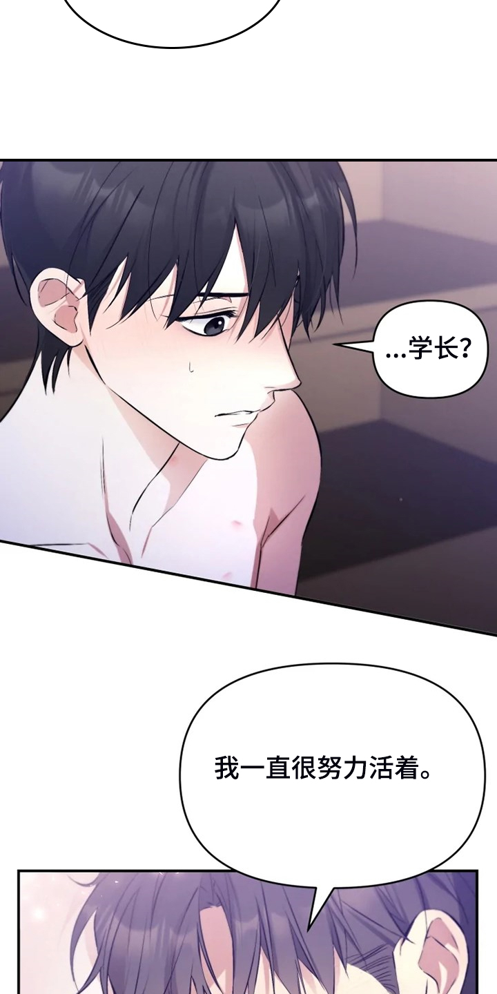 好久不见漫画,第61章：【番外】决定恨你2图