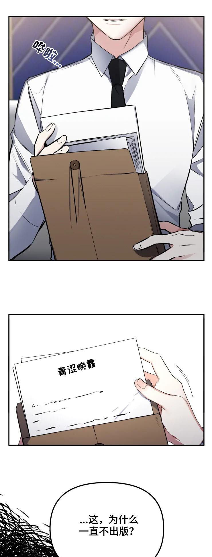 好久不见漫画,第43章：说你要出版3图
