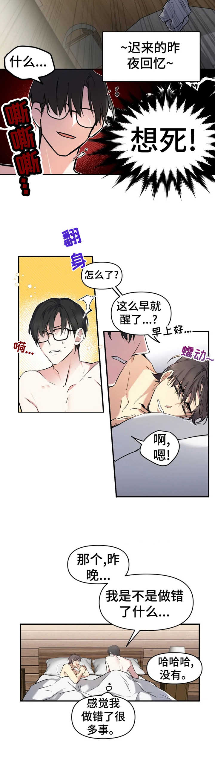 好久不见漫画,第9章：瞬间清醒4图