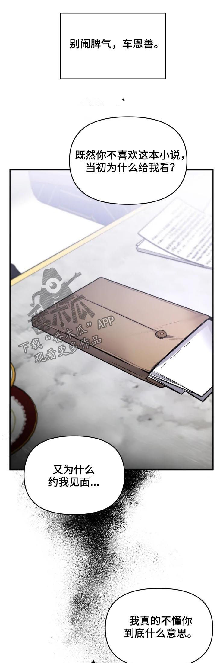 好久不见漫画,第44章：别走4图