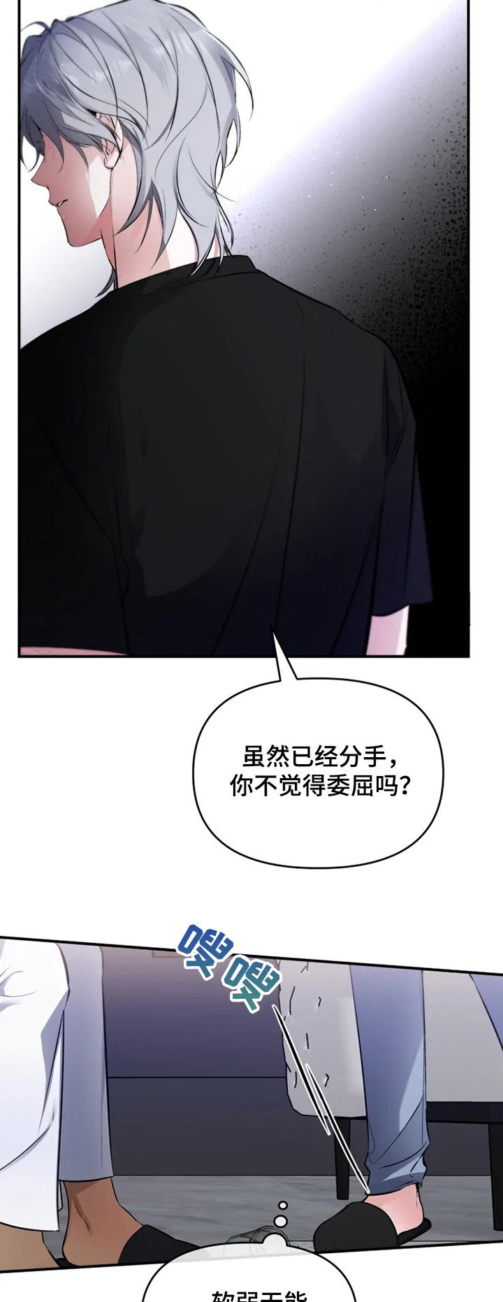 好久不见漫画,第54章：【番外】还是忘不掉3图