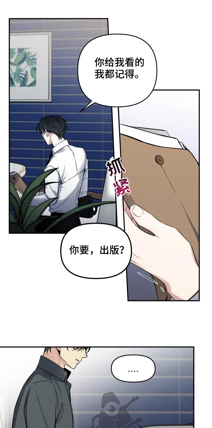 好久不见漫画,第43章：说你要出版2图
