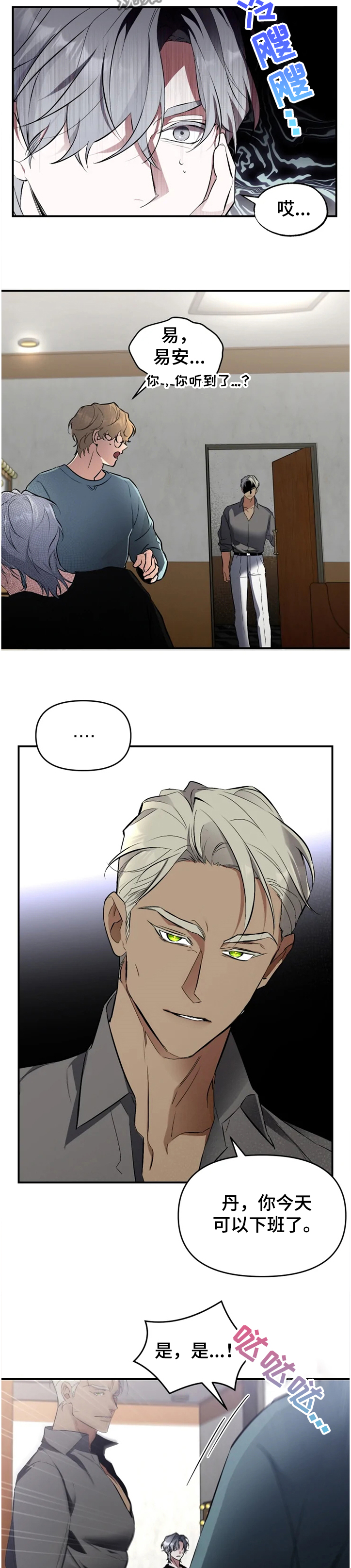 好久不见漫画,第51章：【番外】被抓现行4图
