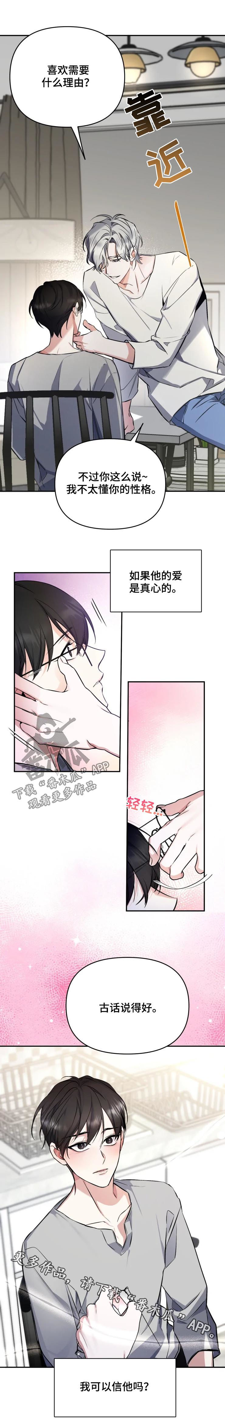 好久不见漫画,第35章：三个问题4图